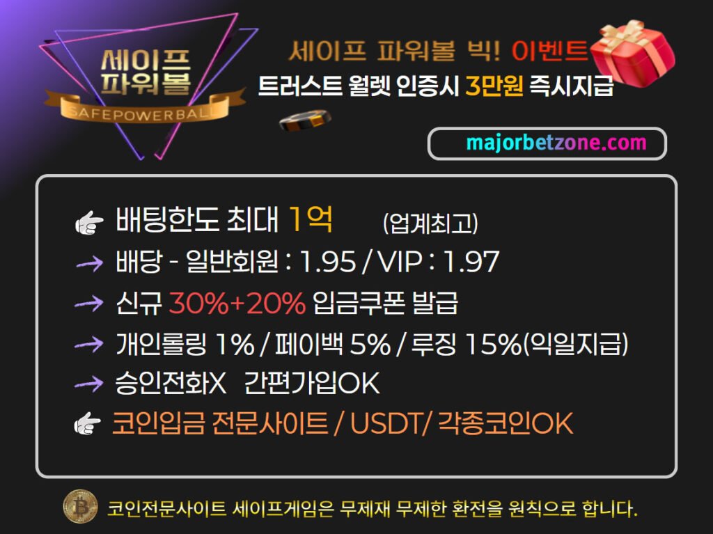 코인파워볼 무제한 배팅